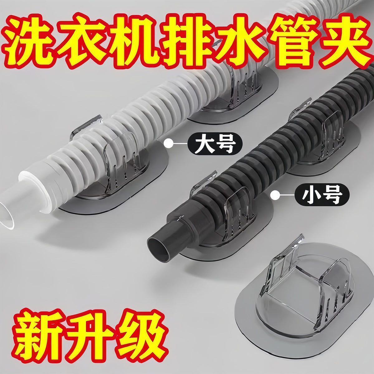 Washing Machine Drain Hose Fixer Clip – Self-Adhesive No-Drill Universal Drain Pipe Holder