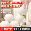 Natural Wool Dryer Balls 4-Pack – Reduce Drying Time, Remove Static & Soften Fabrics
